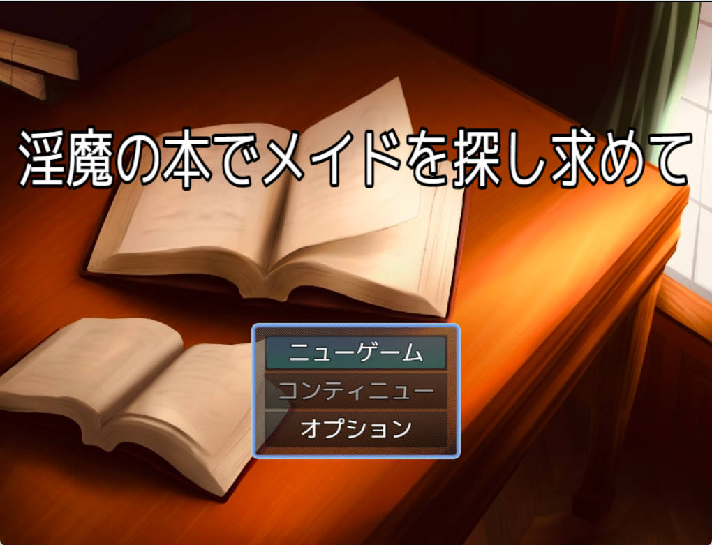 [RPG] 用淫魔之书寻找女仆_战败就会被彻底虐调教的RPG/机翻 pc [1.60G]