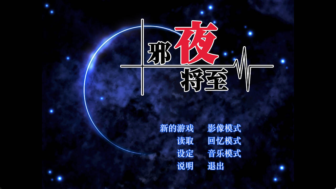 [经典RPG/中文]邪夜将至 STEAM官方中文版 [新官中] [1.5G]