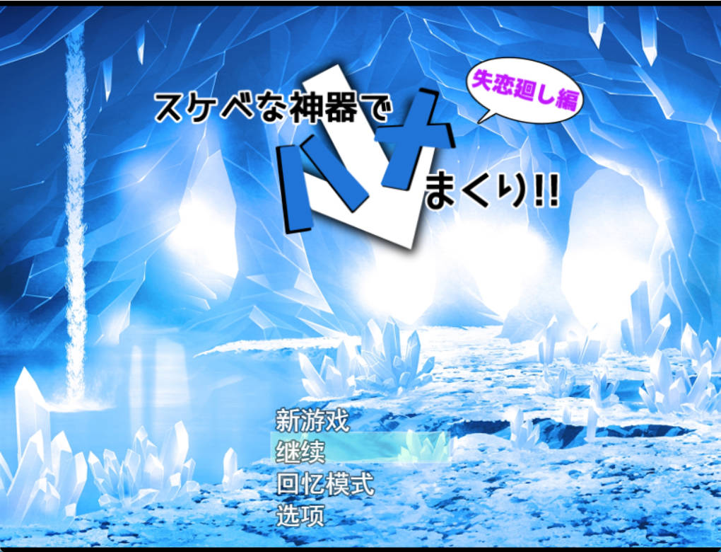 用sese神器尽情插入!失恋轮回篇 (1).jpg 用sese神器尽情插入!失恋轮回篇 (1).jpg