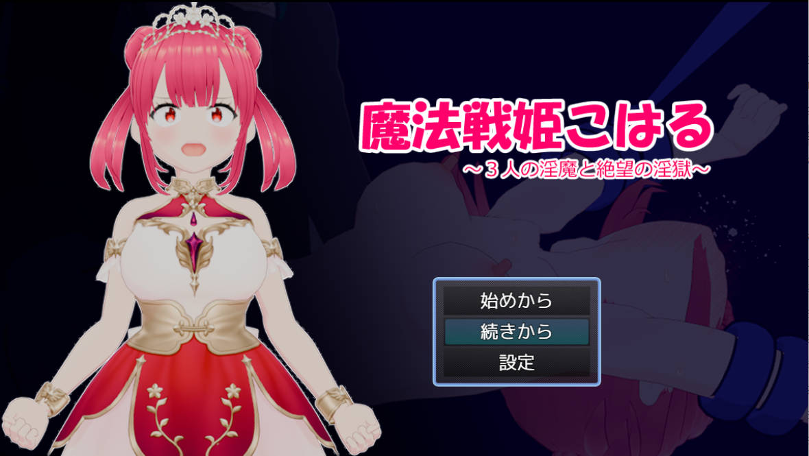 魔法战姬小春 ～三人淫魔与绝望的淫欲牢狱 (1).jpg