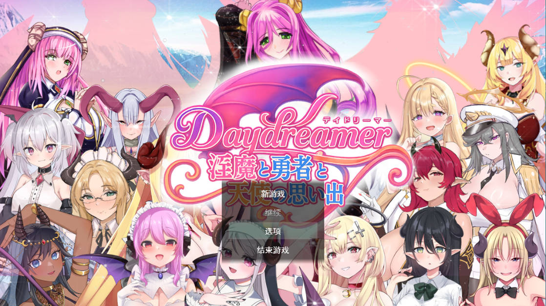 [热门RPG/汉化/动态]Daydreamer 淫魔与勇者与天使的回忆 挂载AI汉化版 [新作] [2.7G]