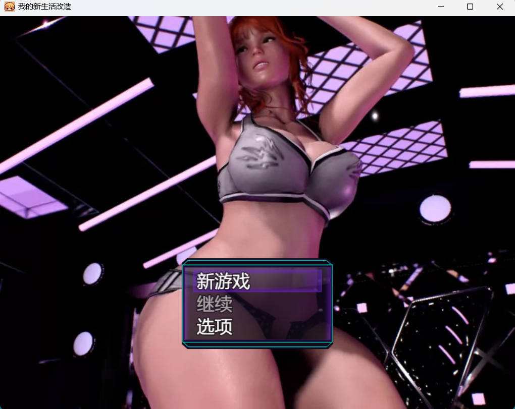 [伦理RPG/汉化/动态] 我的新生活 重置版 My New Life: Revamp v0.98 汉化版+全回想画廊MOD [更新][10.2G]