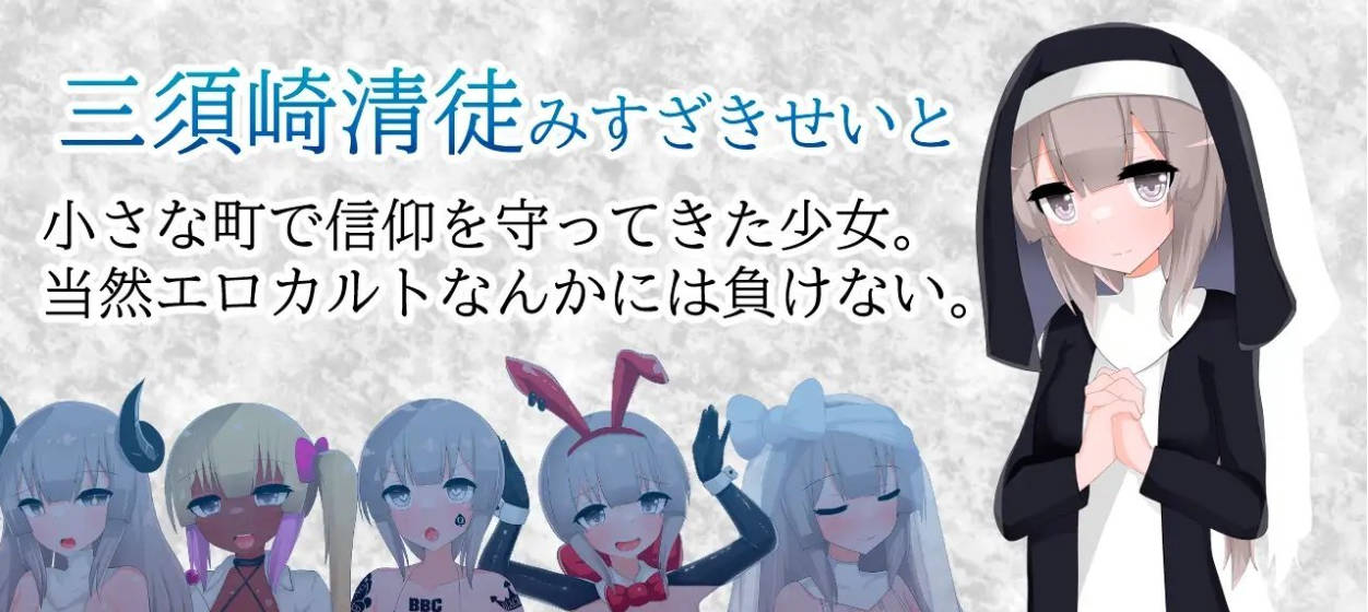 清贫圣女酱堕入色欲邪教 (4).jpg