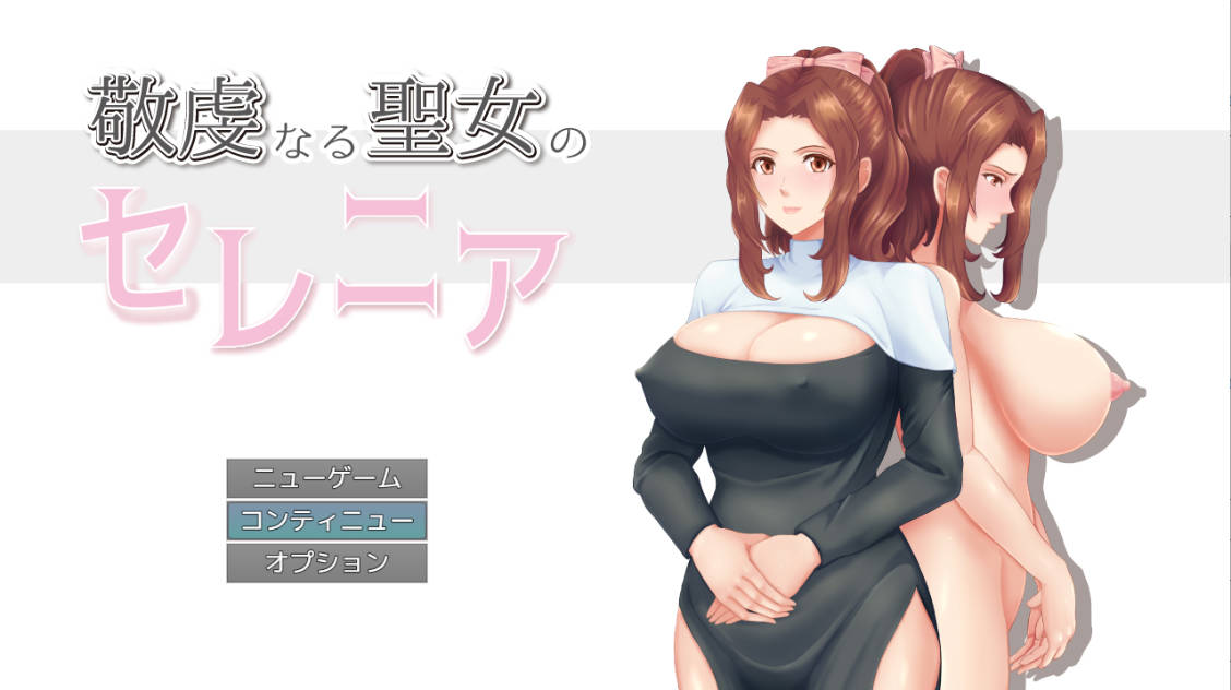 [RPG/汉化/NTR]人妻NTR：虔诚圣女塞莲妮亚V1.11 挂载AI汉化正式版+全CG存档[PC+安卓][2.2G]