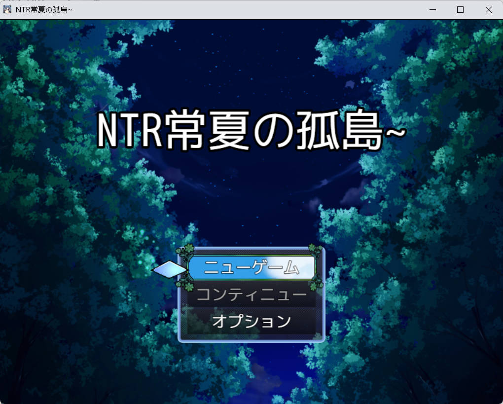 [RPG/汉化]NTR常夏孤岛～最爱的青梅竹马在魁梧汉子面前瞬间沦陷实录～挂载AI汉化版 [1G]