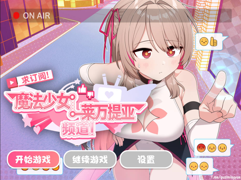 [精品RPG/中文]求订阅！魔法少女莱万提亚频道：观众越多越强大 官方中文步兵版[1.6G]