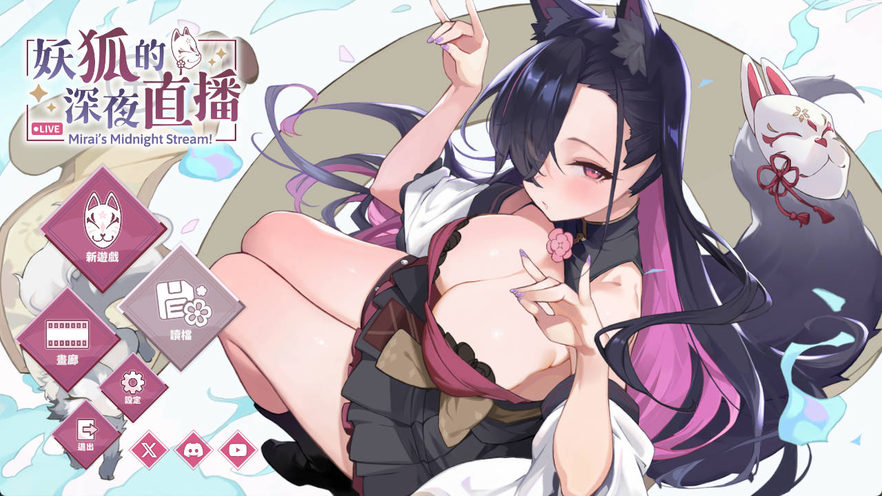 妖狐的深夜直播V20250629 (4).jpg