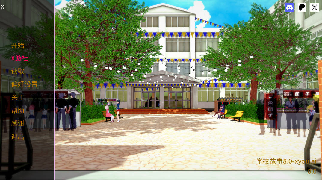 校园故事V8.0 (1).jpg