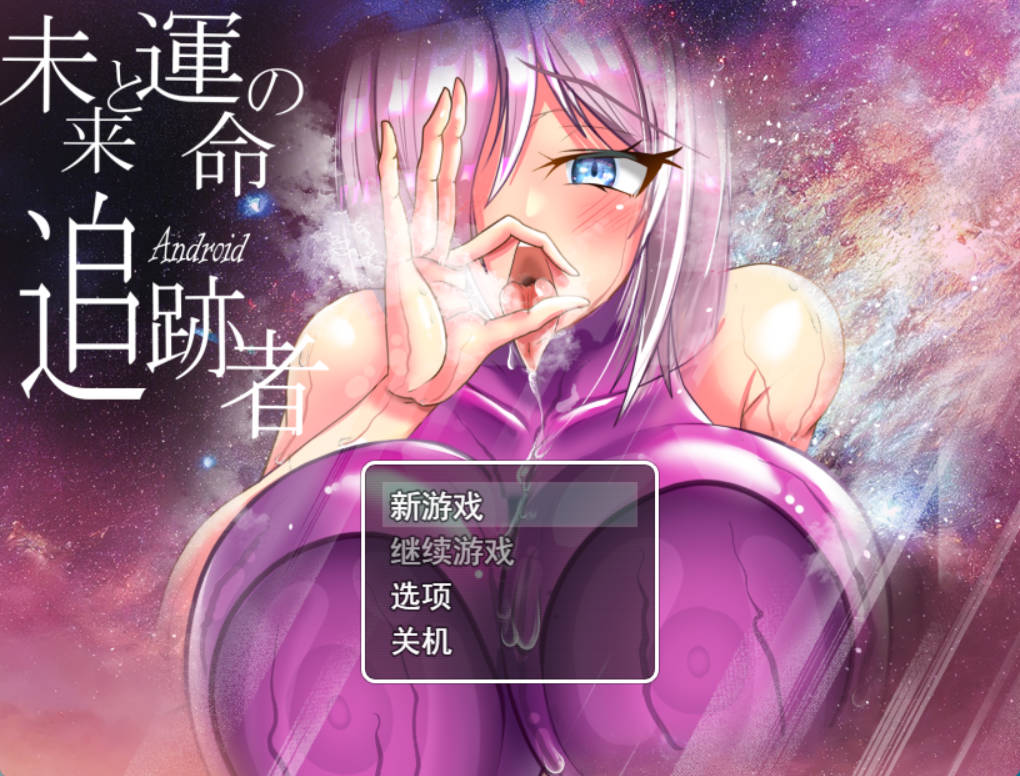 [RPG/汉化]被NTR的人妻安卓机娘卡农～NTR性骚扰 爆乳无耻无知淫乱粉红紧身衣RPG 挂载AI汉化版[新汉化][3.6G]