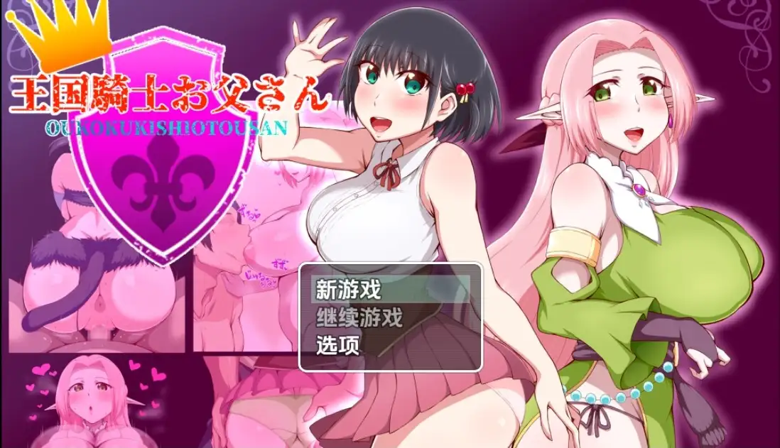 【日系RPG/AI汉化】王国骑士老爸1.01【PC+安卓/1.54G】