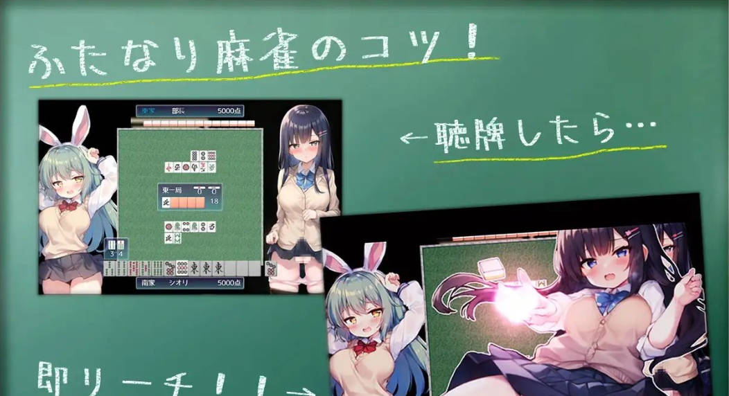 扶她麻将部 (3).jpg