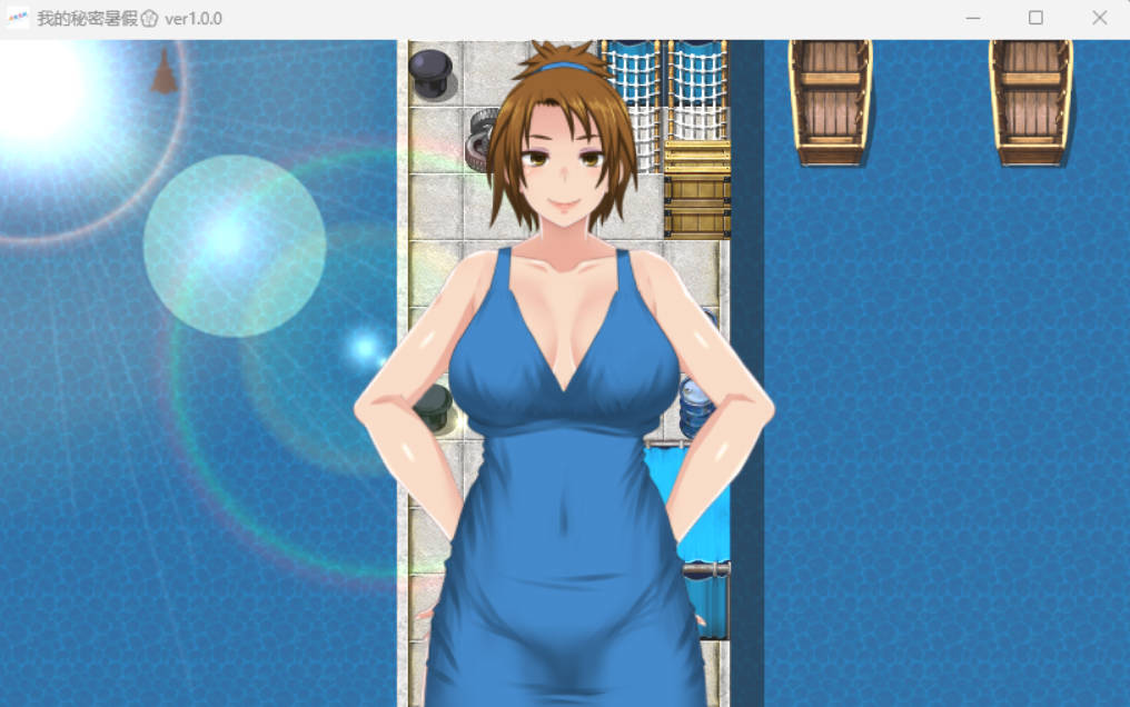 我秘密的暑假时光 重置版 (2).jpg