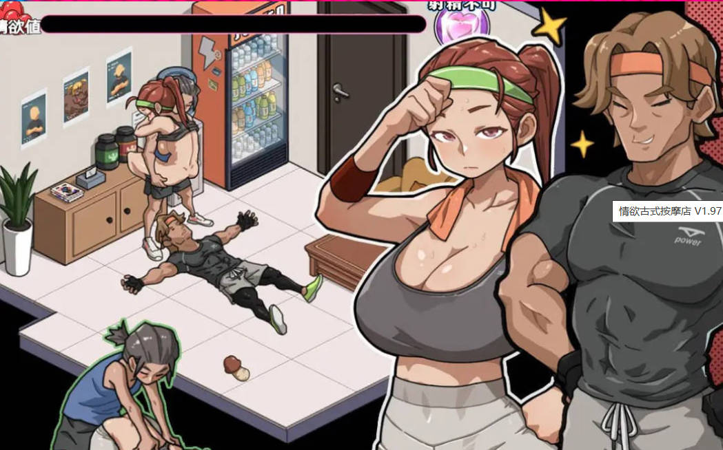 情欲古式按摩店 v1.97 (2).jpg