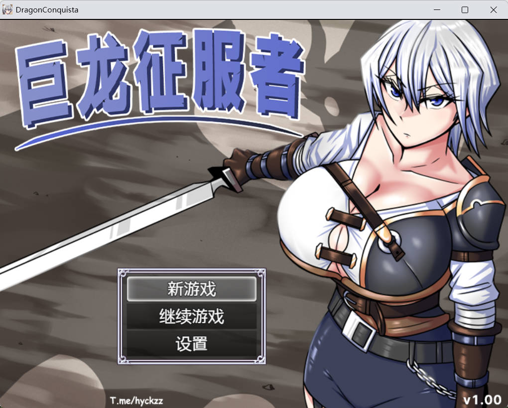 巨龙征服者V20250718 (1).jpg 巨龙征服者V20250718 (1).jpg