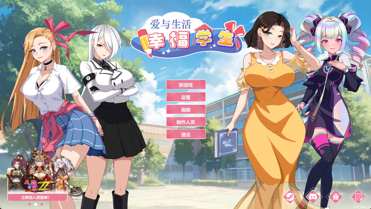 [养成互动SLG/中文/动态]爱与生活：幸福学生V1.0.4_3 官方中文正式步兵版[更新][10G]