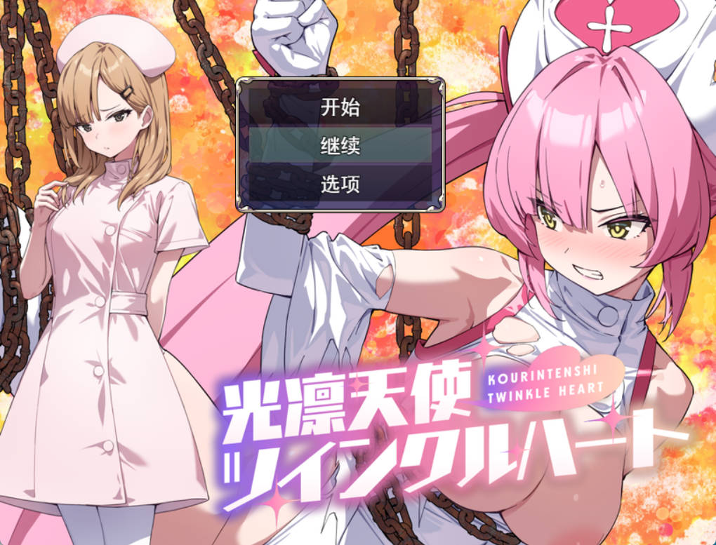 光凛天使 闪耀之心 (1).jpg