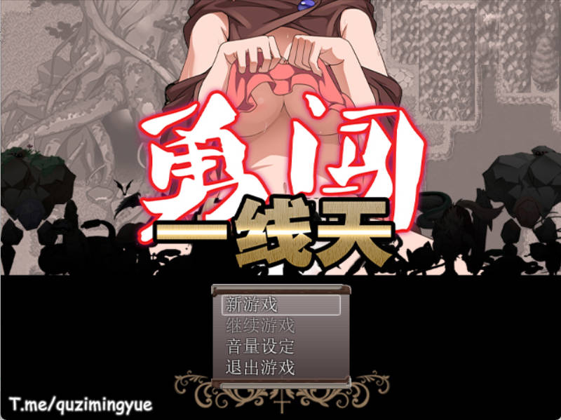 勇闯一线天V1.01 (1).jpg