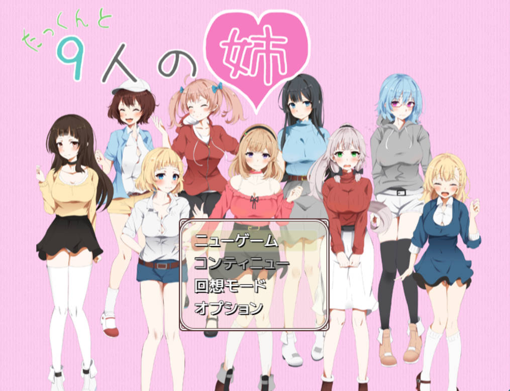 [精品RPG/PC/姐弟骨科]小拓与九个姐姐 AI汉化[800M]