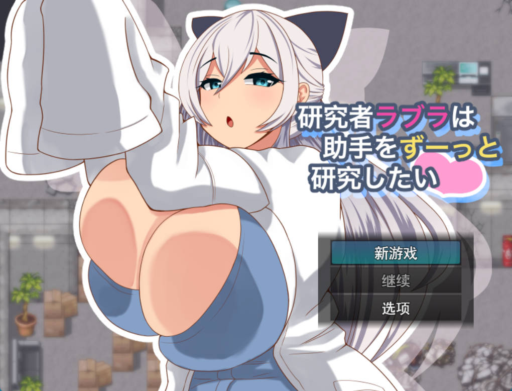 研究员一直想研究助手 (1).jpg