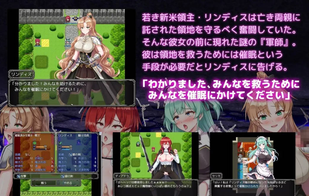 [催眠SRPG/汉化]新任领主琳迪斯的催眠战记 挂载AI汉化版[新作][1.1G]