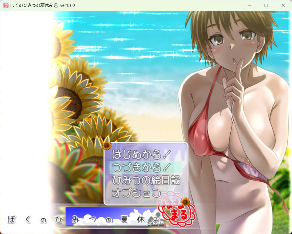 我秘密的暑假时光 重置版V1.1.0 (1).jpg