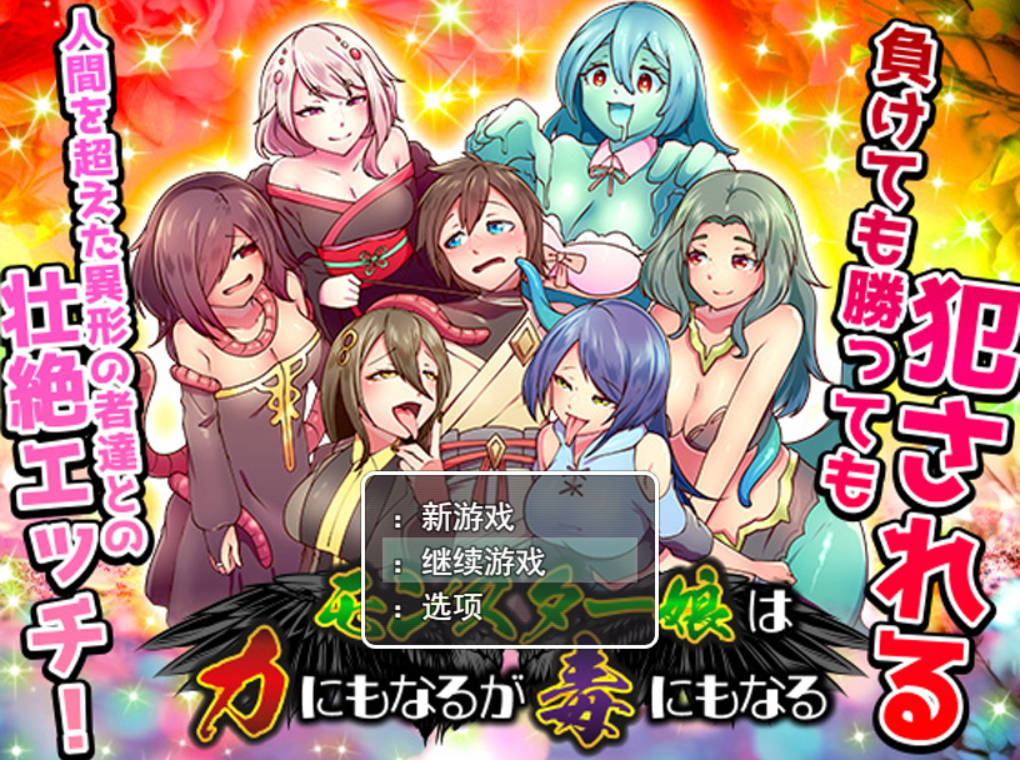 魔物娘既是力量也是毒药 (1).jpg 魔物娘既是力量也是毒药 (1).jpg