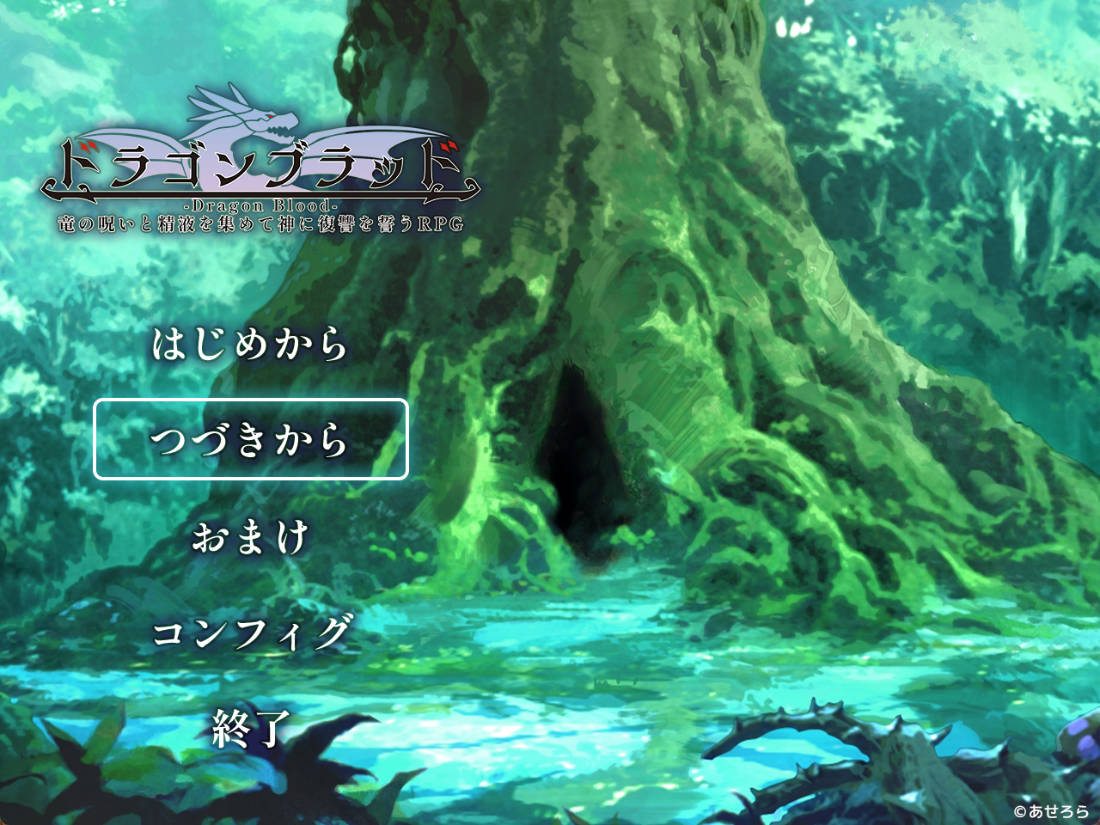 龙血~以龙的诅咒和精液发誓向上帝复仇的RPG~V2.0 (1).jpg 龙血~以龙的诅咒和精液发誓向上帝复仇的RPG~V2.0 (1).jpg