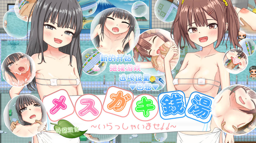 雌小鬼澡堂 (1).jpg 雌小鬼澡堂 (1).jpg