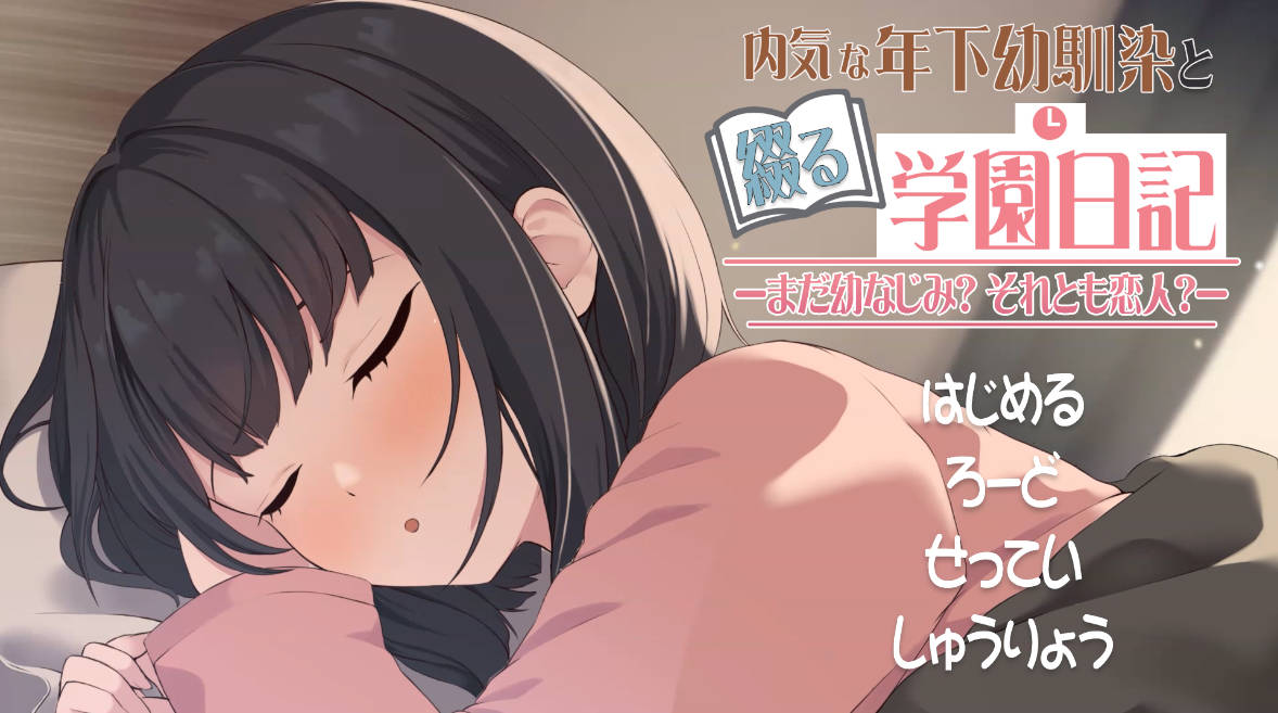 与年幼的青梅竹马一起写的校园日记 (1).jpg