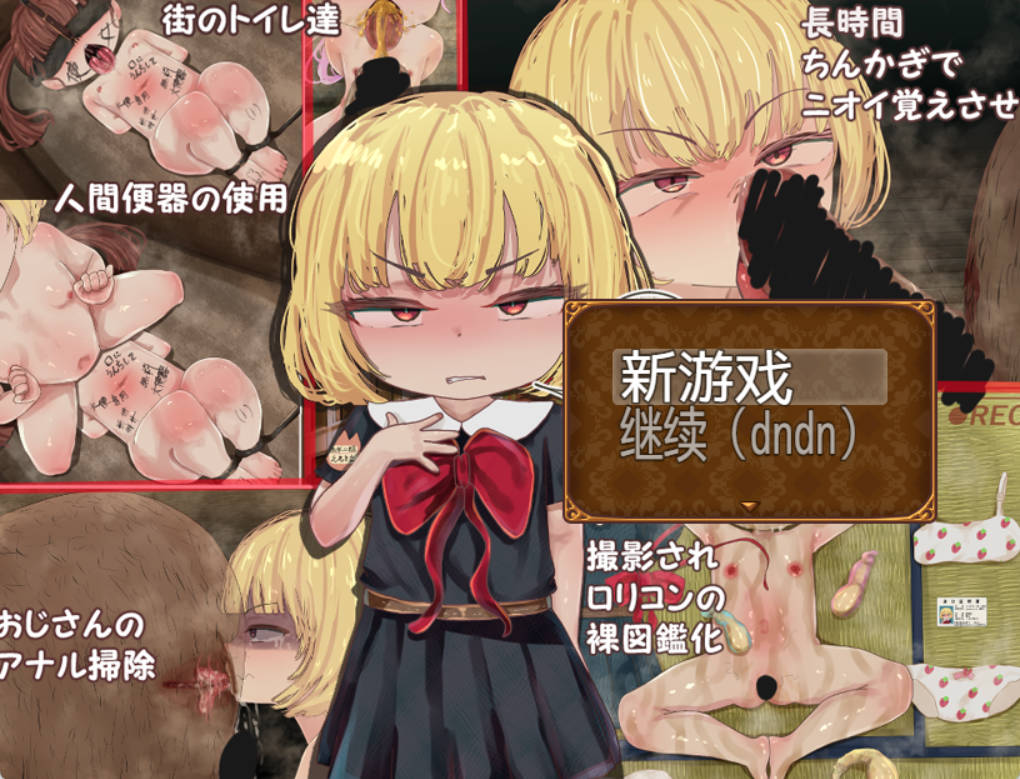 被暗中送入地下的不良大小姐堕落至不如人类的过程 (1).jpg 被暗中送入地下的不良大小姐堕落至不如人类的过程 (1).jpg