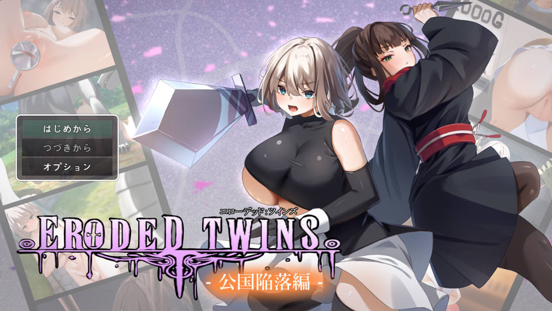 堕落双子：公国陷落篇 (1).jpg