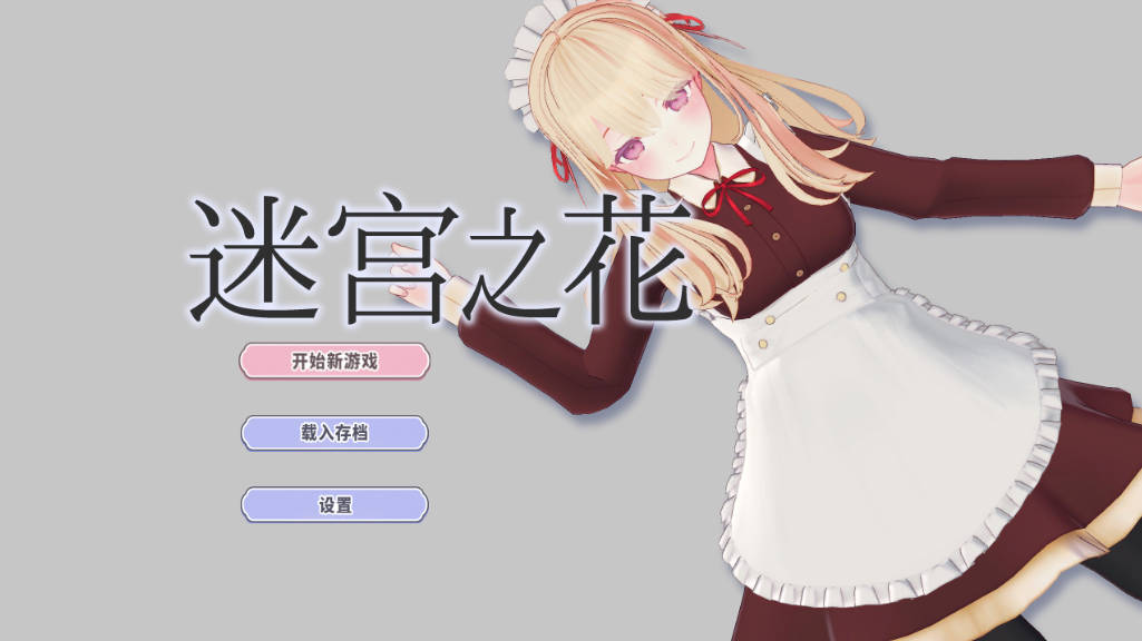 [迷宫探索RPG/中文]迷宫之花 官方中文版 [2.4G]