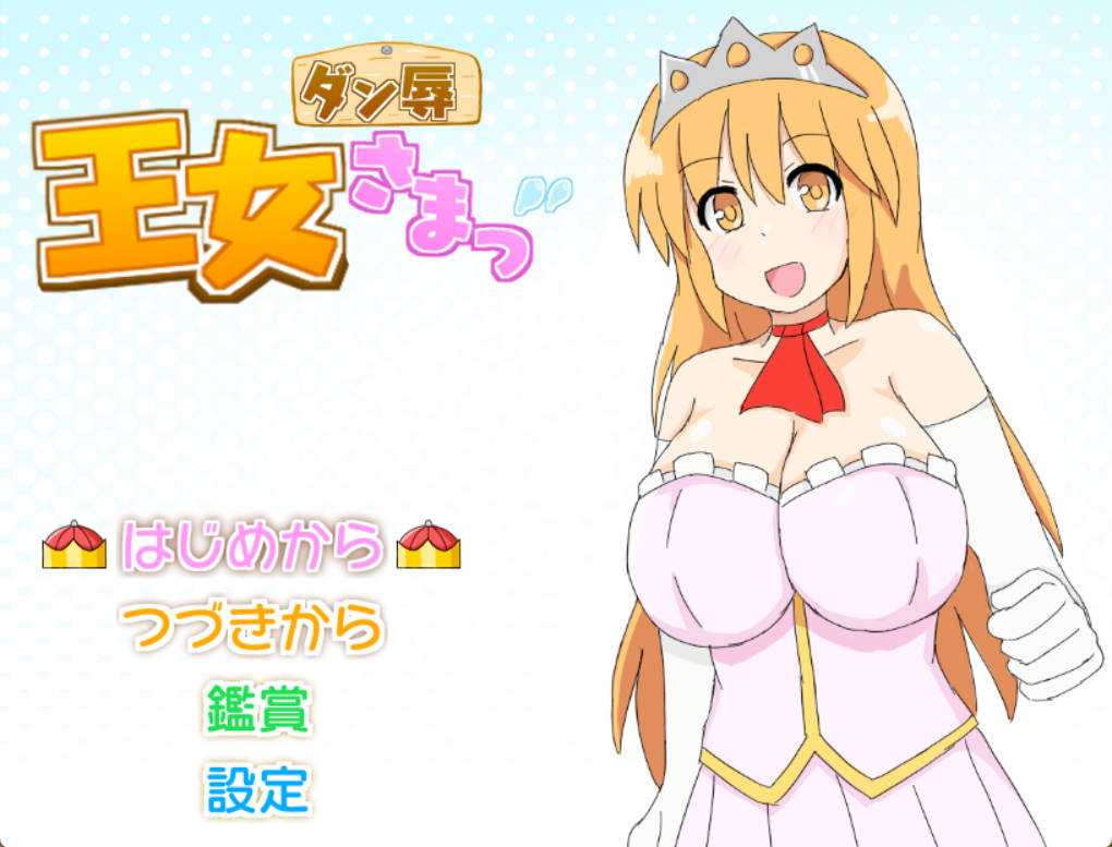 王女殿下是耻辱混蛋 (1).jpg