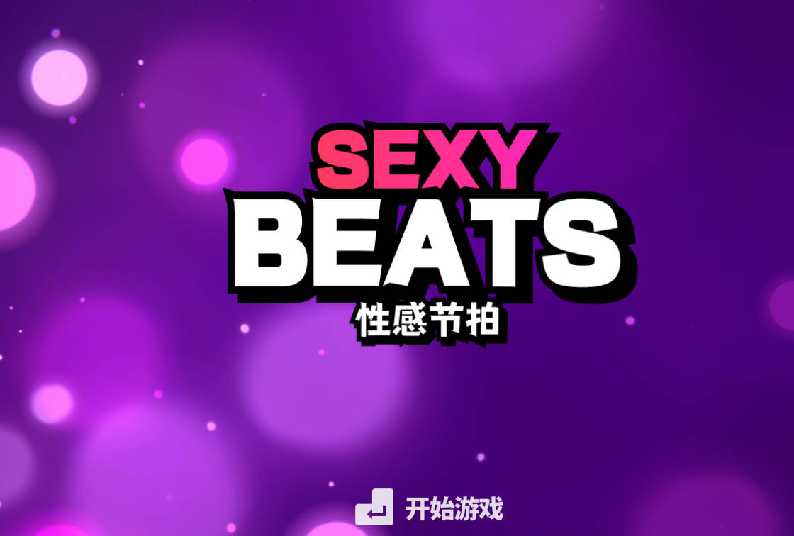 [SLG/汉化] 性感节拍 Sxy Beats STEAM官方中文无修版 [500M]