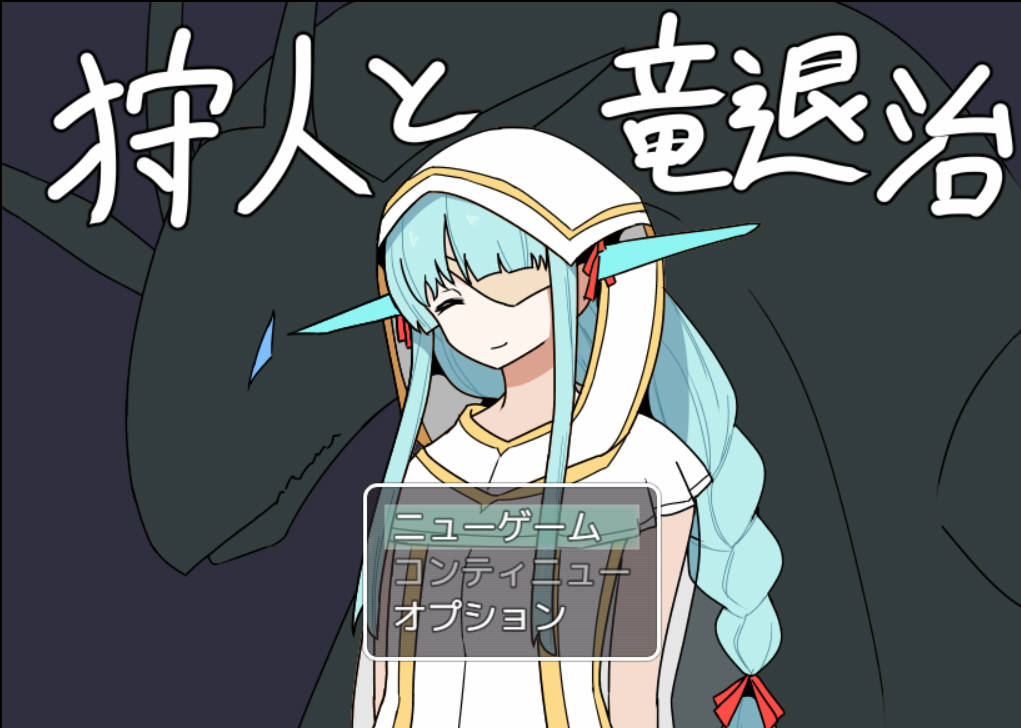 猎人与龙讨伐 (2).jpg