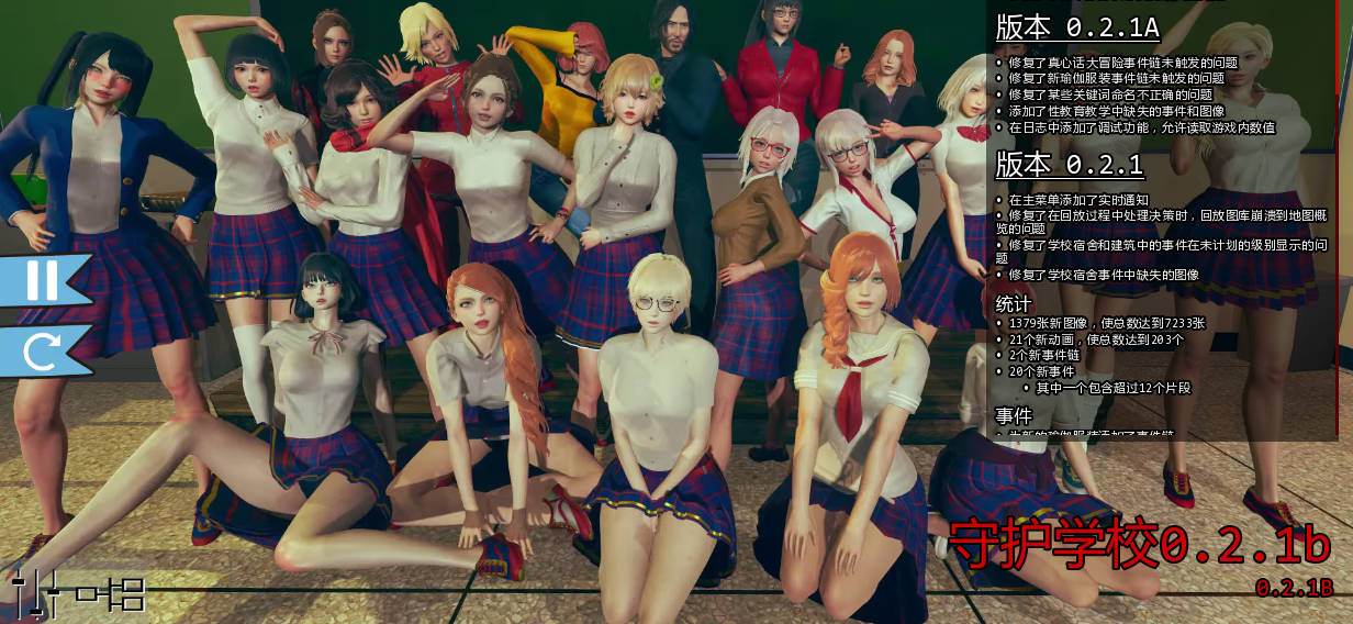守护学校V0.2.1b (1).jpg