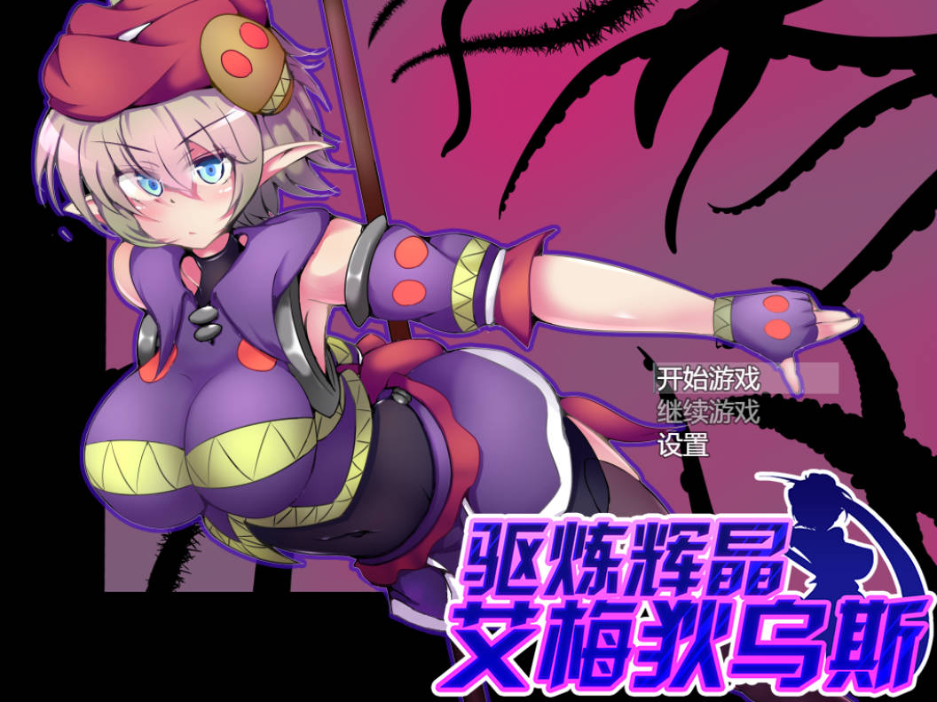 驱炼辉晶 艾梅狄乌斯 (1).jpg 驱炼辉晶 艾梅狄乌斯 (1).jpg