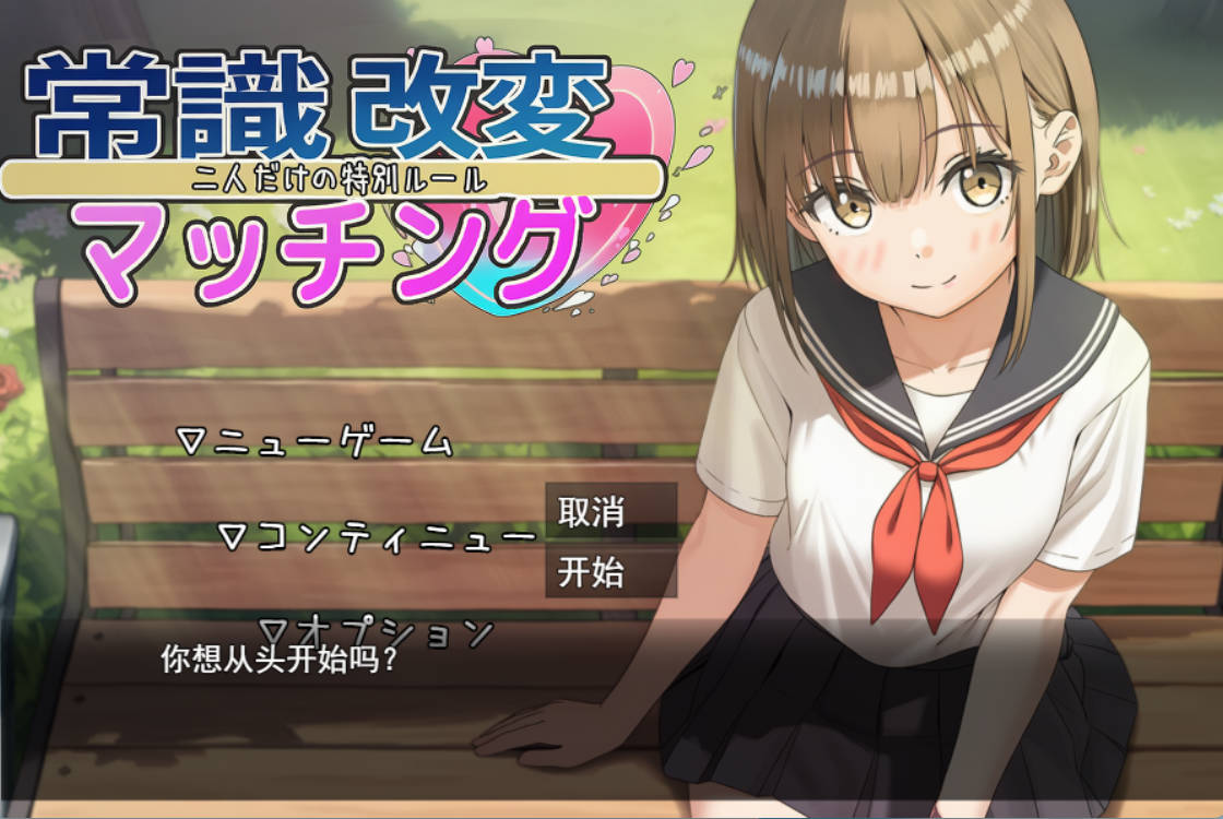 常识改变匹配~只属于两人的特别规则 (1).jpg 常识改变匹配~只属于两人的特别规则 (1).jpg