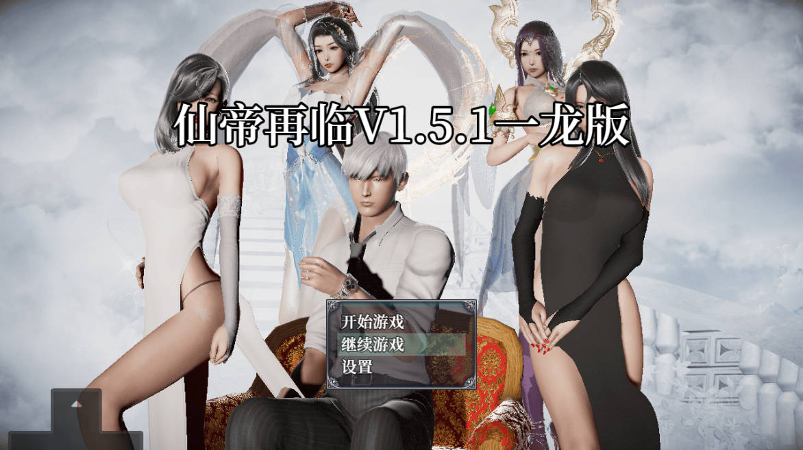 仙帝再临V1.51 (1).jpg 仙帝再临V1.51 (1).jpg