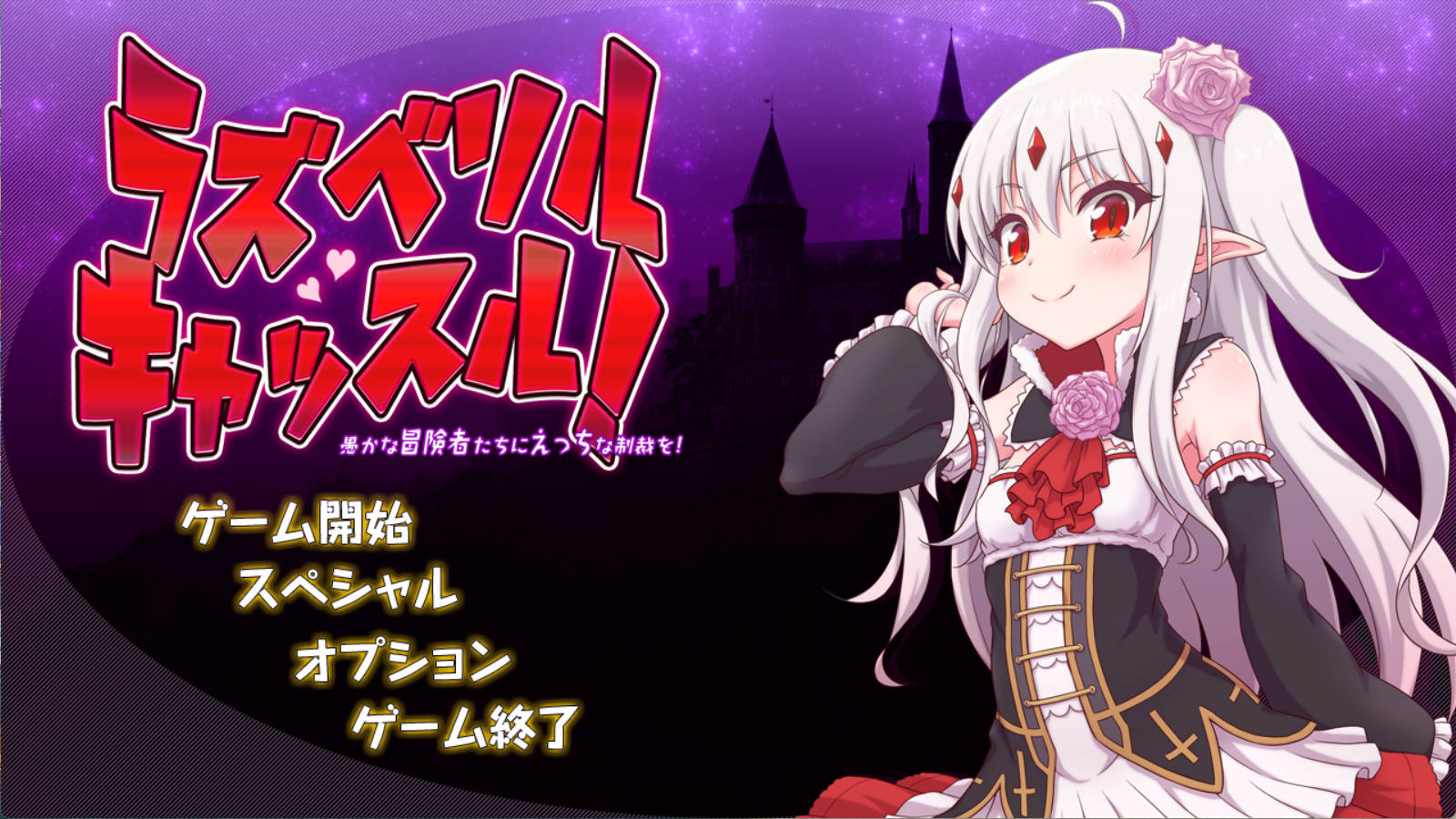 拉斯贝利尔之城~给愚蠢的冒险者们送上H的制裁 (1).jpg 拉斯贝利尔之城~给愚蠢的冒险者们送上H的制裁 (1).jpg