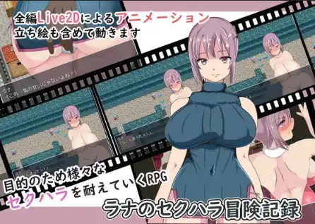 【日系RPG/AI汉化】拉娜性骚扰历险记1.0【PC/330M】