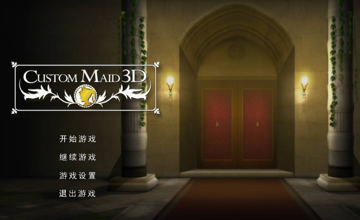 3D定制女仆 V1.12 (1).jpg